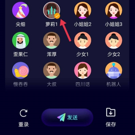 变声精灵图片9