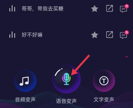 变声精灵图片7