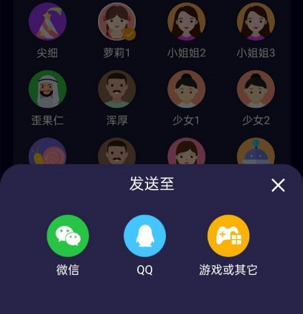 变声精灵图片10