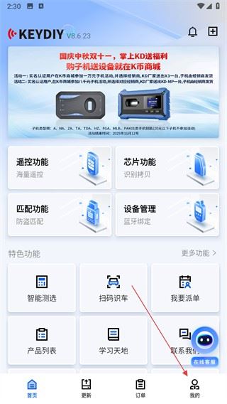 掌上KD软件使用方式-1