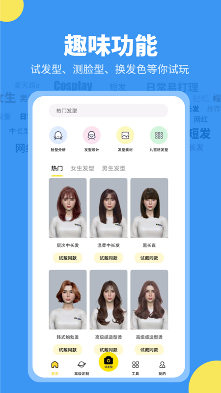 试发型相机appv3.6.2 最新版
