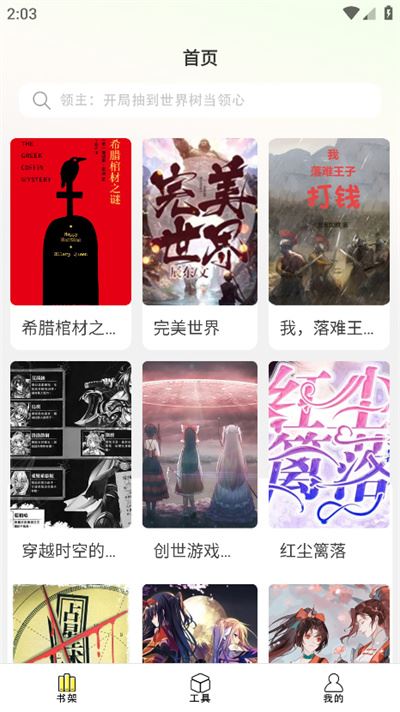 爽文小说文趣阁阅读器