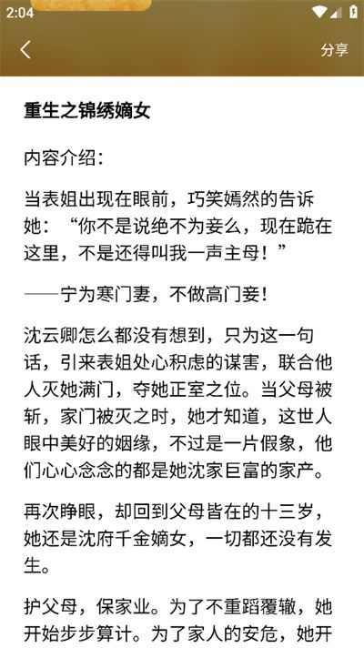 爽文小说文趣阁阅读器