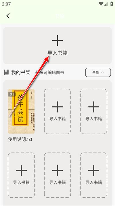 爽文小说文趣阁阅读器