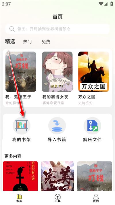 爽文小说文趣阁阅读器