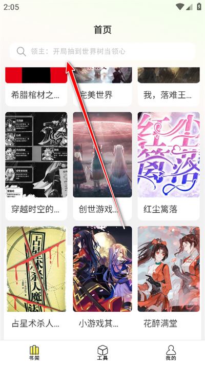 爽文小说文趣阁阅读器