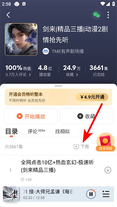 懒人听书高级版app