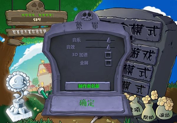 植物大战僵尸无名版