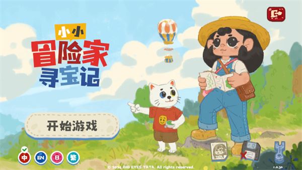 小小冒险家寻宝记游戏
