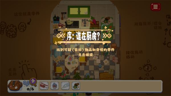 小小冒险家寻宝记游戏
