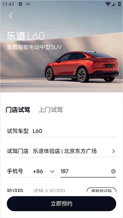 乐道汽车app最新版本 乐道汽车app最新版本