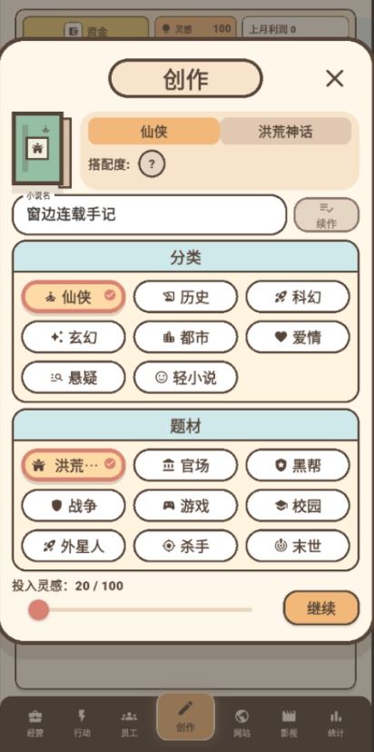 创作网络小说2