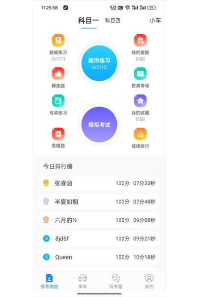 学车不软件 学车不软件