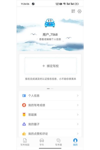 学车不软件 学车不软件