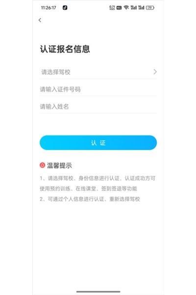 学车不软件 学车不软件