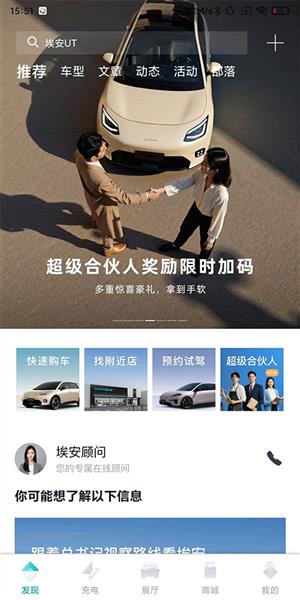 埃安官方app使用指南配图1