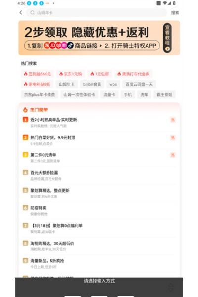 全球购骑士特权app 全球购骑士特权app