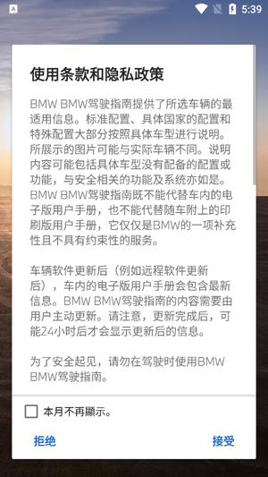 BMW驾驶指南安卓版 BMW驾驶指南安卓版