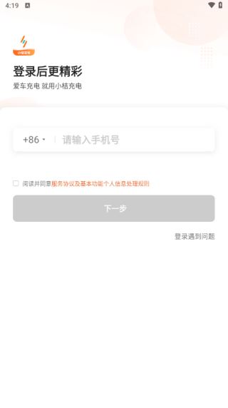 小桔充电官方版最新app下载 小桔充电官方版最新app下载