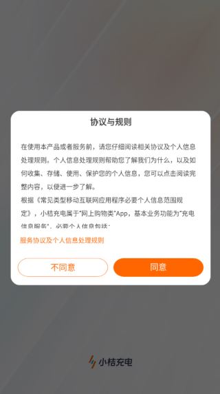 小桔充电官方版最新app下载 17575790059265669.png