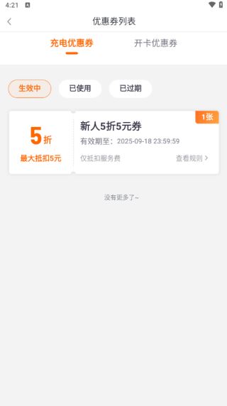 小桔充电官方版最新app下载 17575790782537778.png