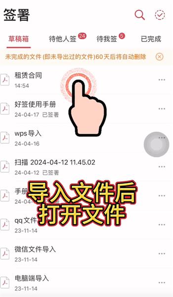 好签app4
