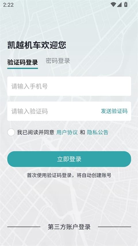凯越机车app绑定车辆 凯越机车app绑定车辆