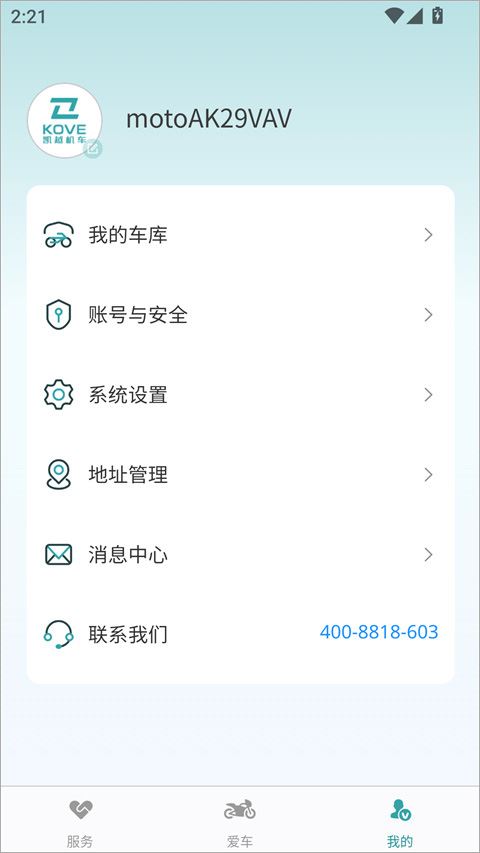 凯越机车app绑定车辆 凯越机车app绑定车辆