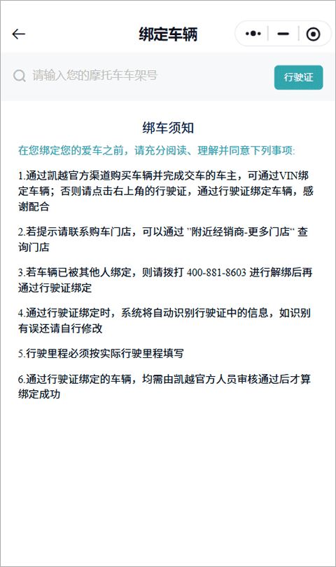 凯越机车app绑定车辆 凯越机车app绑定车辆