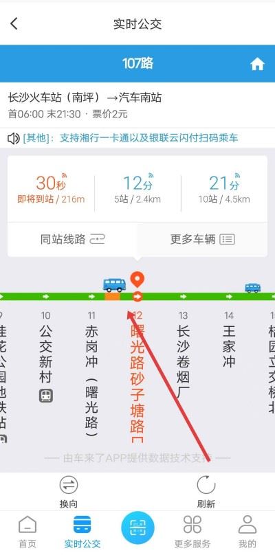 湘行一卡通扫码乘车 湘行一卡通扫码乘车