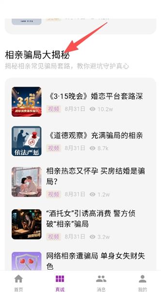 怎么查看相亲资讯配图2
