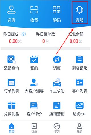途虎养车商户版app 途虎养车商户版app
