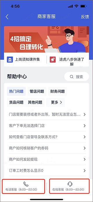 途虎养车商户版app 途虎养车商户版app