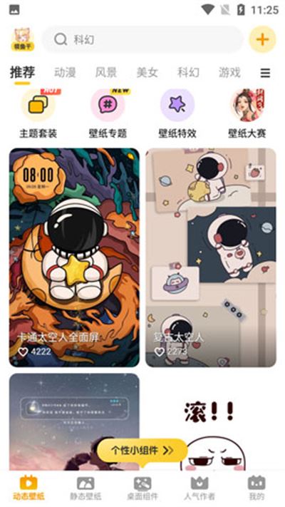 元气桌面壁纸 元气桌面壁纸