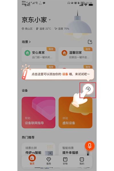 京东小家