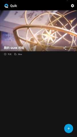 quik 5.0.7.4057-000c9d4b4 安卓版