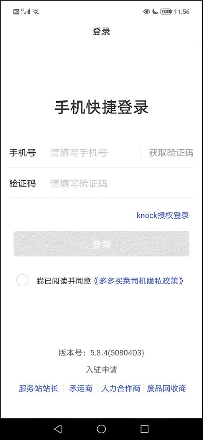 多多买菜司机版app 多多买菜司机版app