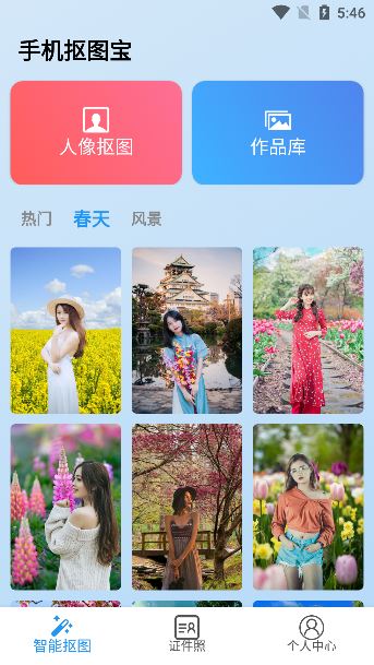 手机抠图宝app官方版下载 手机抠图宝app官方版下载