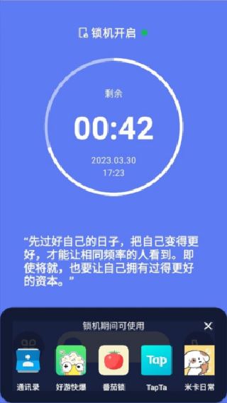 番茄锁