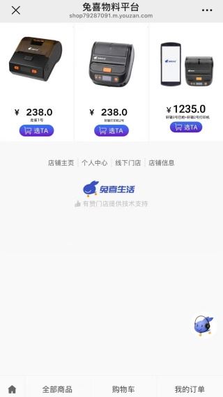 兔喜共配