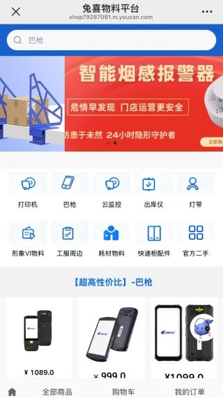 兔喜共配