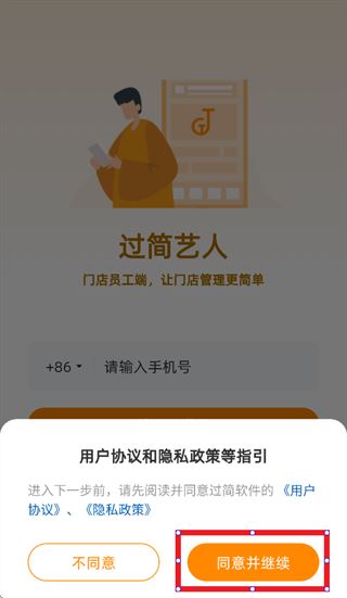 过简艺人软件 过简艺人软件