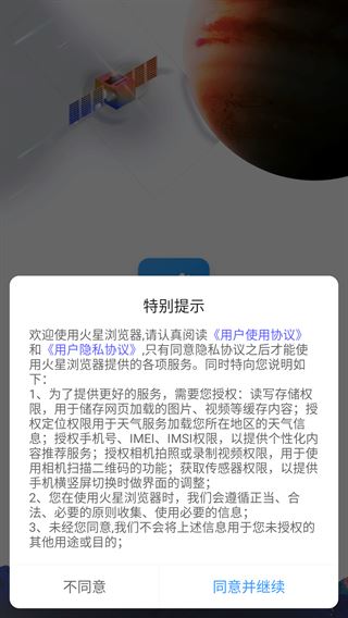 火星浏览器