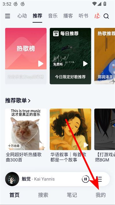 网易云音乐2026最新版 网易云音乐2026最新版