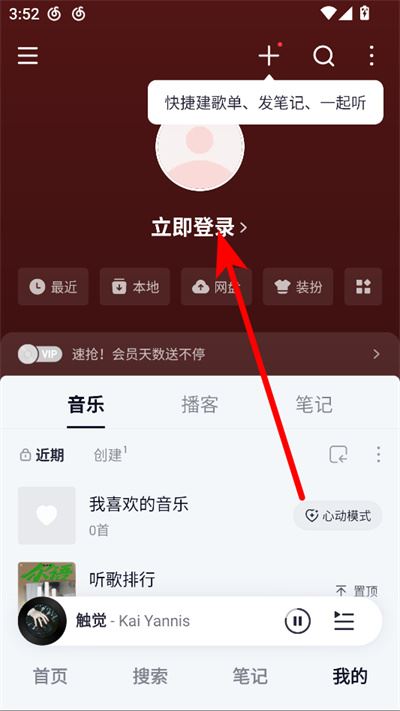 网易云音乐2026最新版 网易云音乐2026最新版