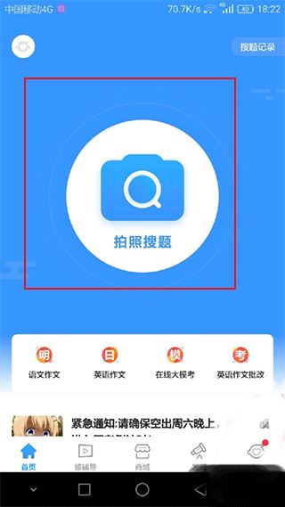 小猿拍照搜题