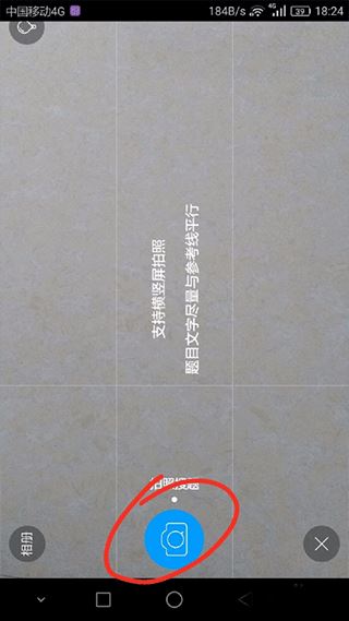 小猿拍照搜题