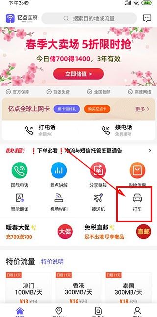亿点连接app使用方式-1