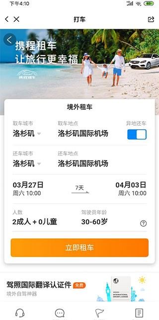 亿点连接app使用方式-4