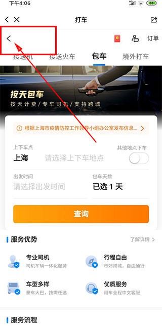 亿点连接app使用方式-3